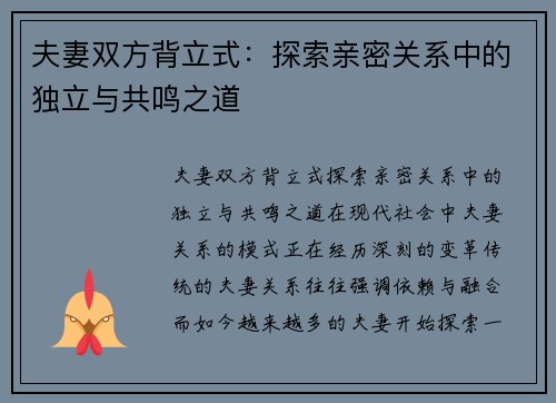 夫妻双方背立式:探索亲密关系中的独立与共鸣之道
